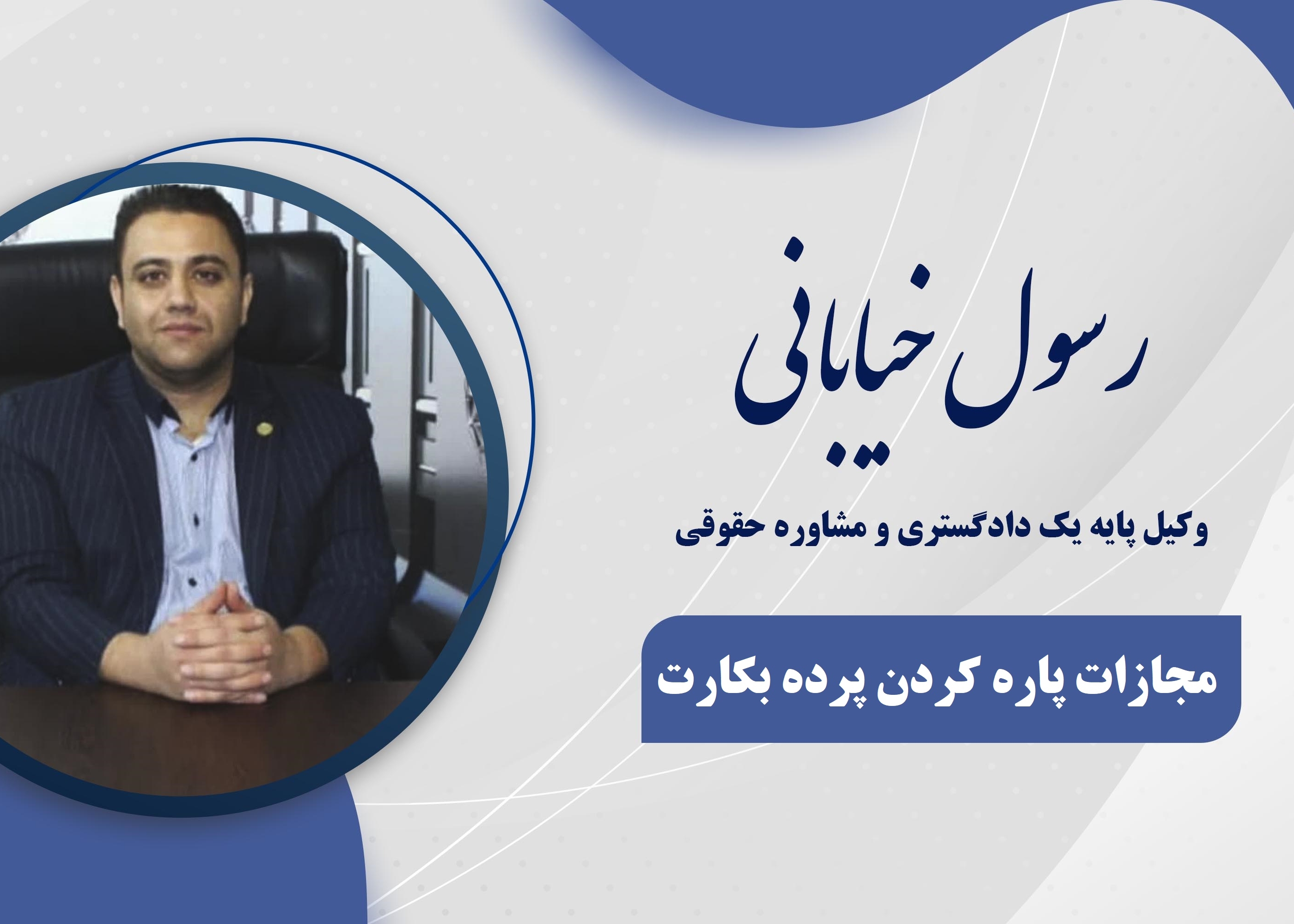 مجازات ازاله بکارت دختر