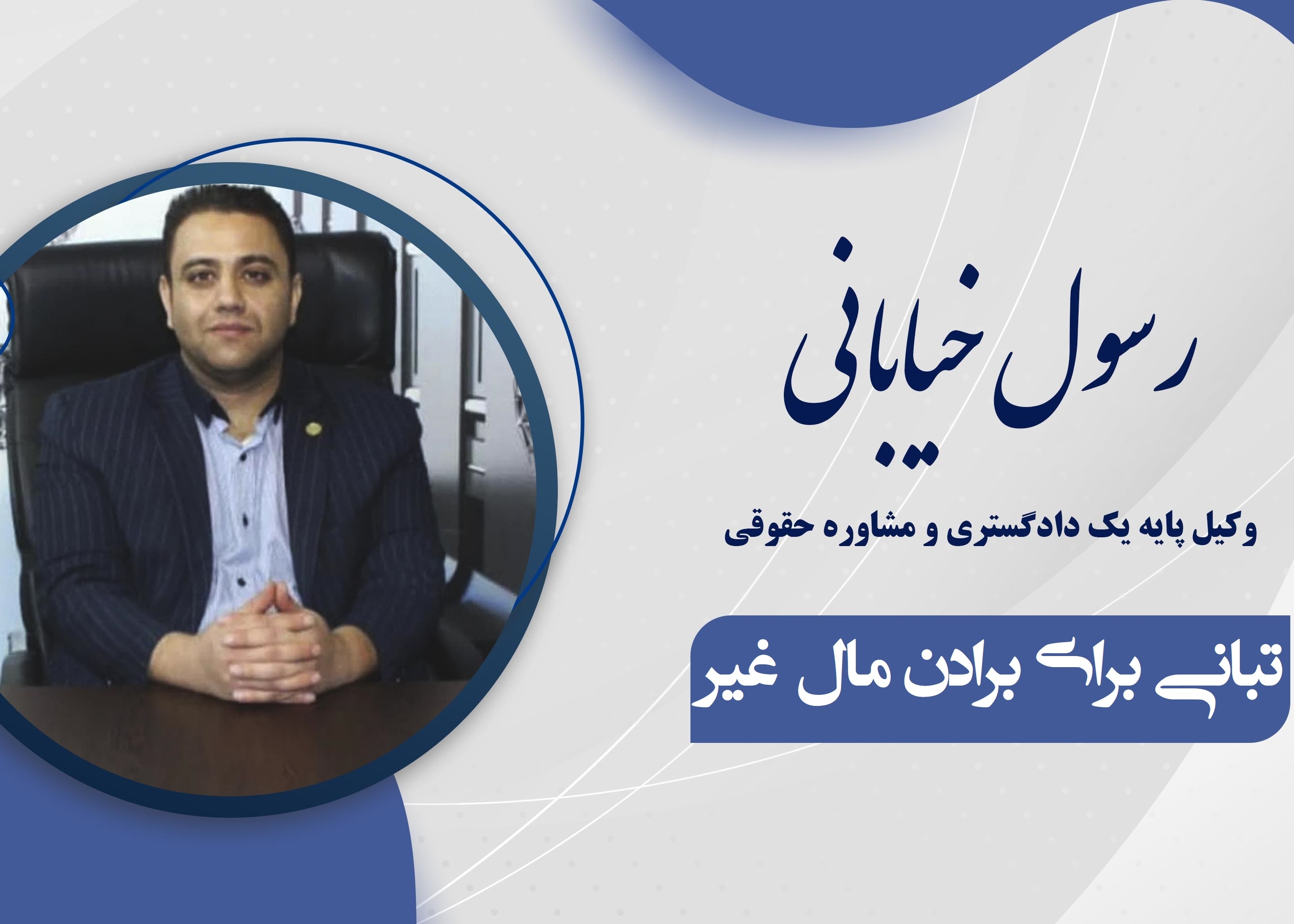 تبانی برای بردن مال دیگری