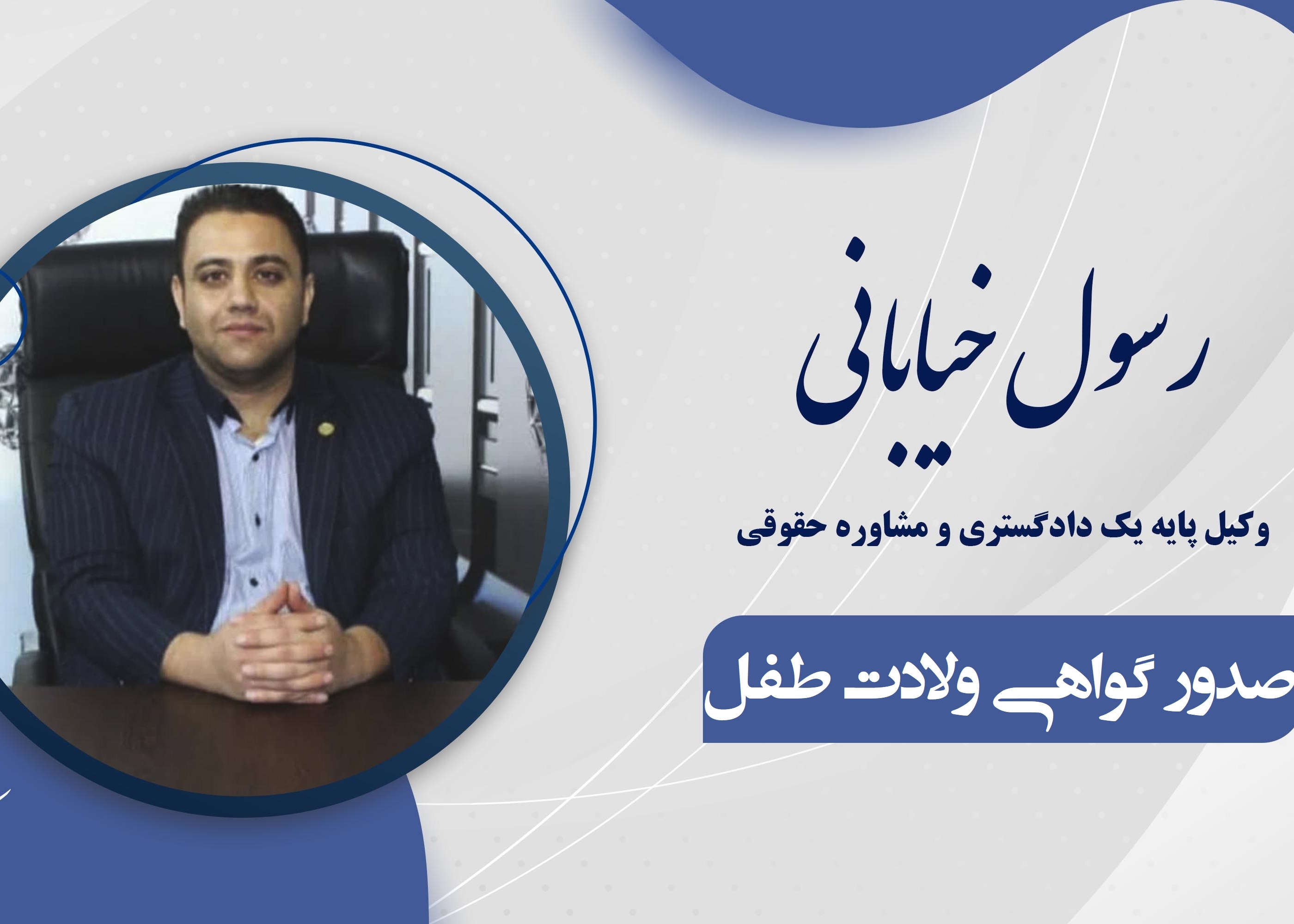 الزام ثبت احوال به صدور شناسنامه
