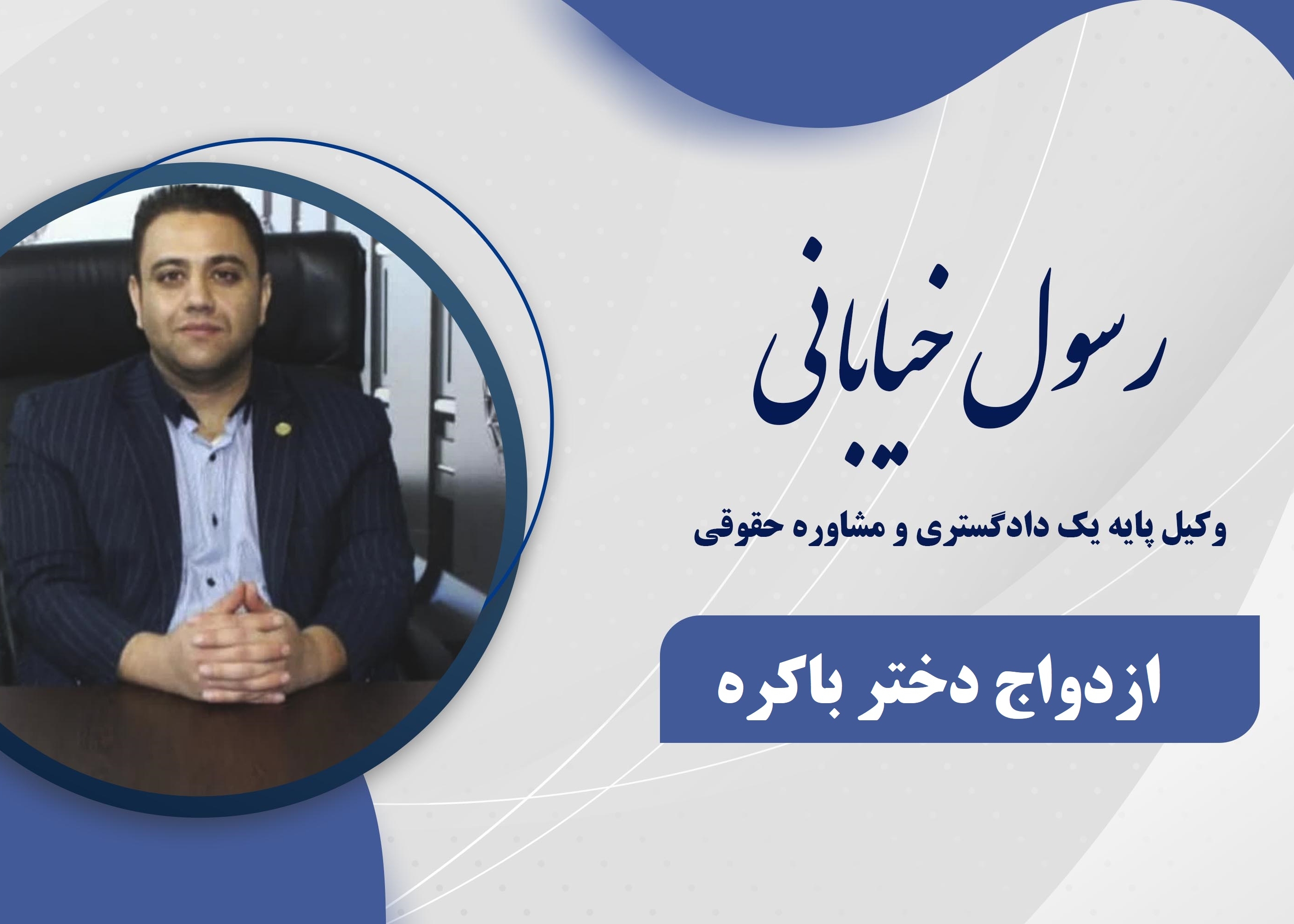 شرایط ازدواج دختر باکره
