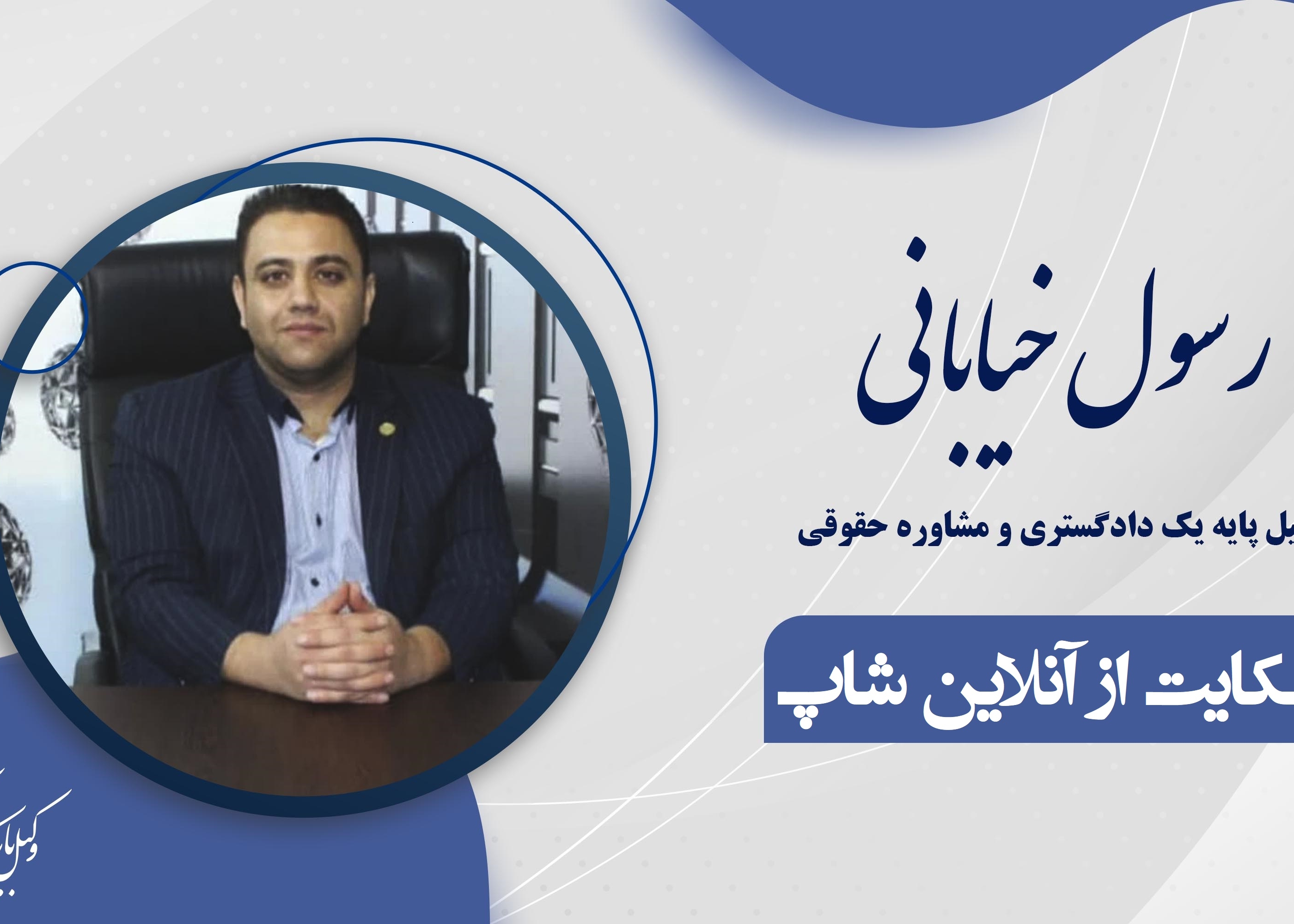 نمونه متن شکایت از آنلاین شاپ
