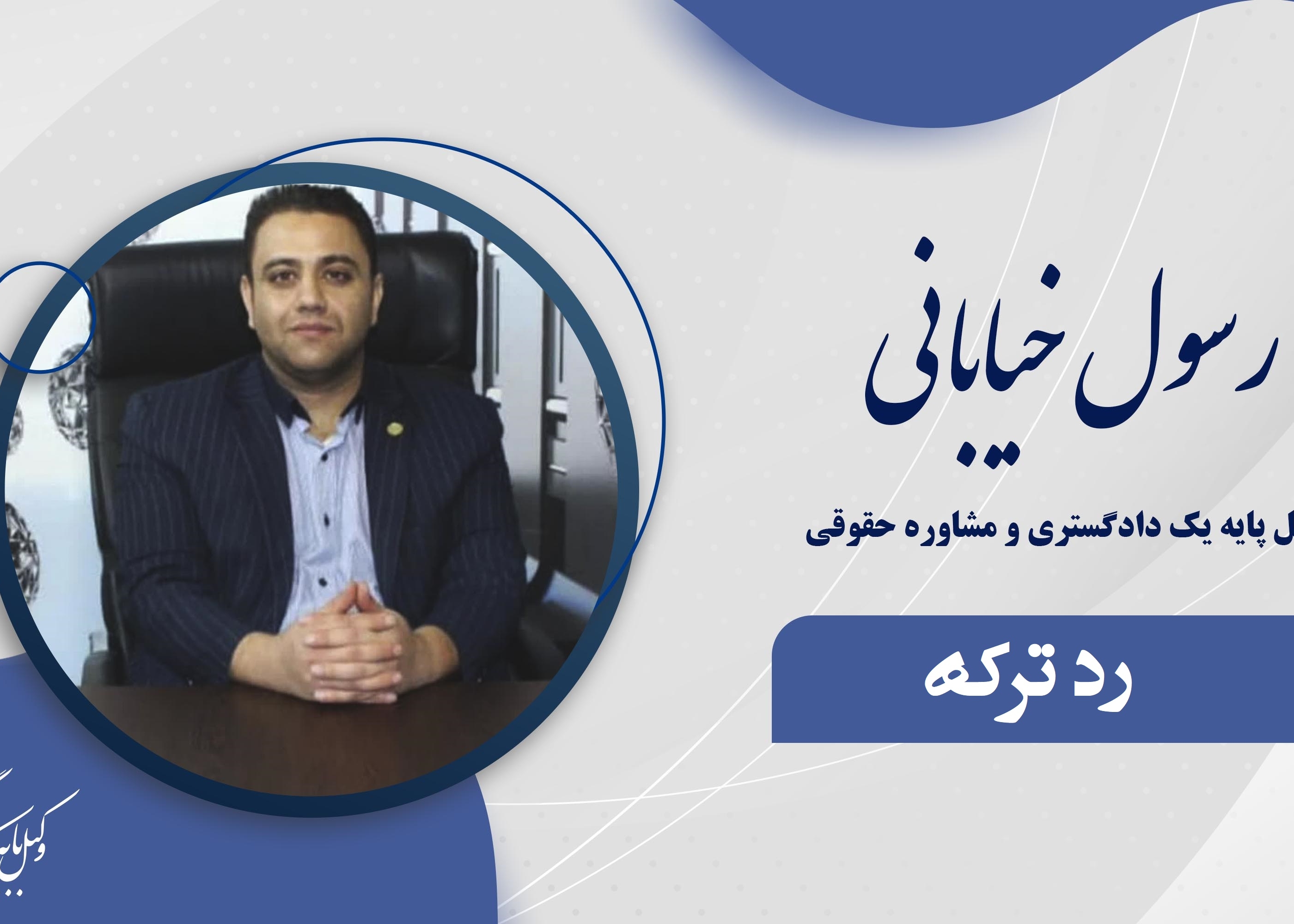 نمونه دادخواست رد ترکه توسط ورثه