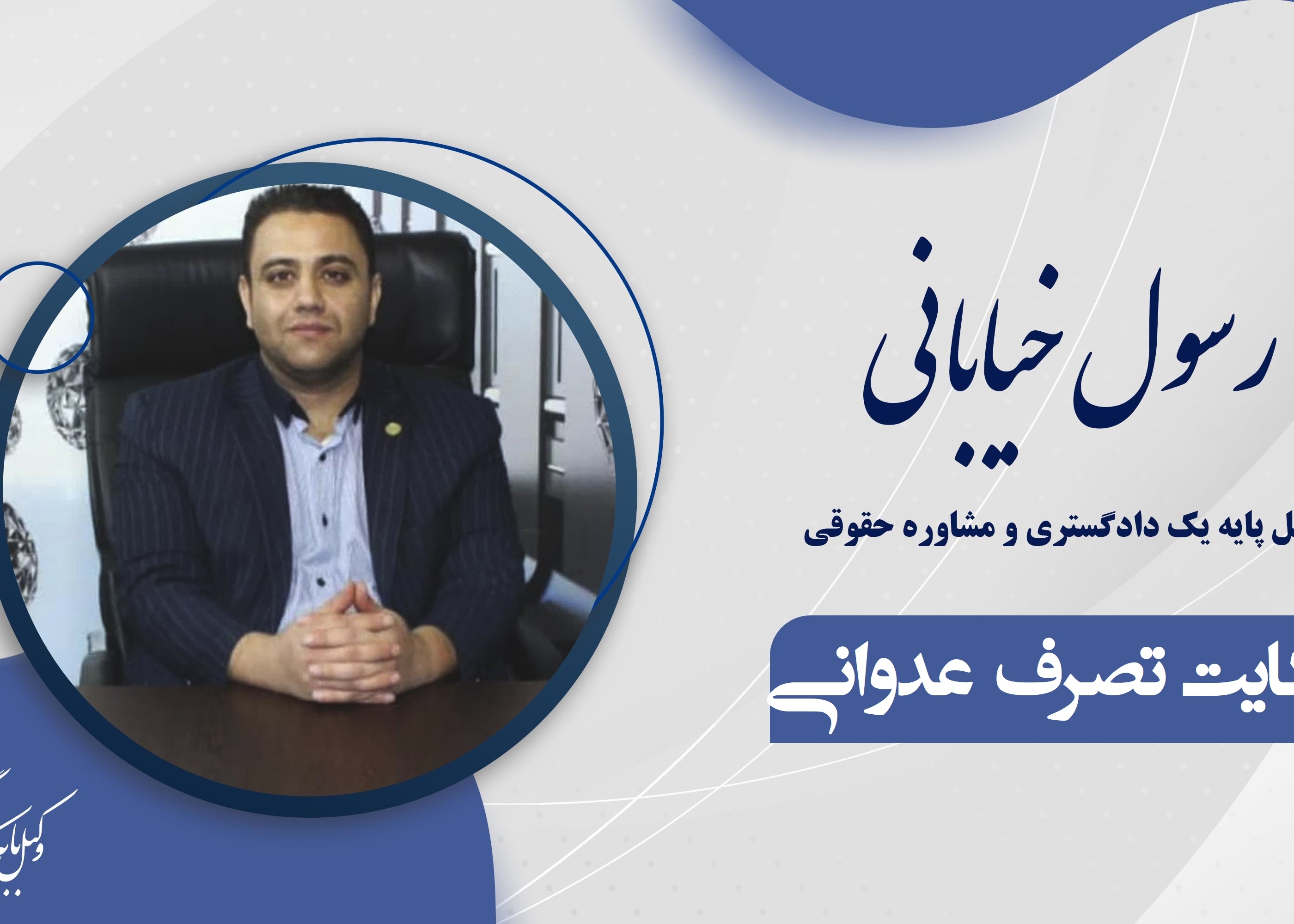 نمونه شکواییه تصرف عدوانی