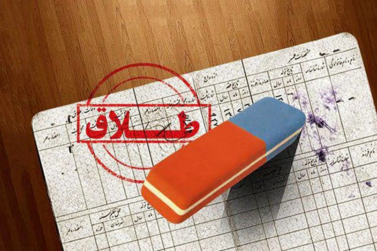 طلاق و انواع آن؛ تحلیل حقوقی، ساختاری و کاربردی