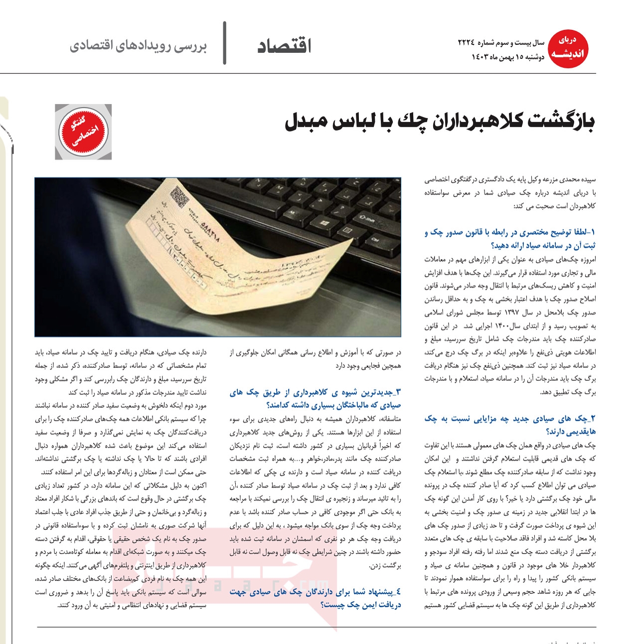 چک صیادی در معرض سوء استفاده کلاهبرداران