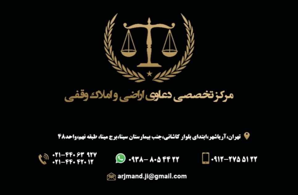 خلیل مرادی. موسسه حقوقی ارجمند 