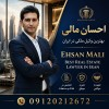 وکیل خوب <a title='کارشناس حقوقی شهر گرگان' class='index-link' target='_blank' href='lawyer-city.php?city=گرگان'>گرگان</a> - احسان مالی 